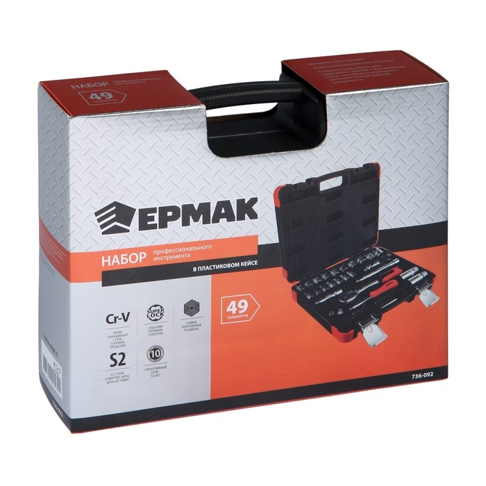 Набор профессионального инструмента ЕРМАК, 49 предм. Набор профессионального инструмента ЕРМАК, 49 предм.