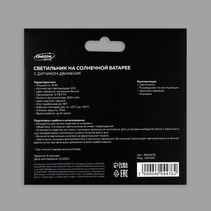 Садовый светильник на солнечной батарее с датчиком движения, накладной, 13 × 9.5 × 5.5 см, 100 LED, свечение белое Садовый светильник на солнечной батарее с датчиком движения, накладной, 13 × 9.5 × 5.5 см, 100 LED, свечение белое