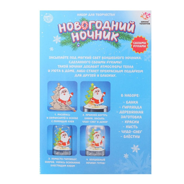 Набор для творчества «Новогодний ночник: Дед Мороз»