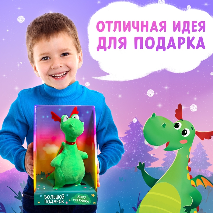 Набор 2 в 1 «Мой друг дракон»: книга в твёрдом переплёте 48 стр., мягкая игрушка Набор 2 в 1 «Мой друг дракон»: книга в твёрдом переплёте 48 стр., мягкая игрушка