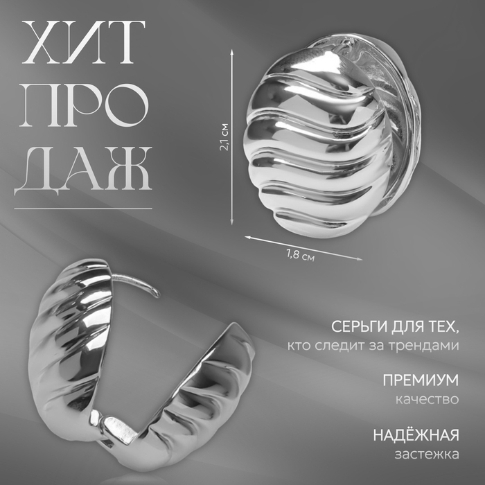 Серьги металл «Аккорд» овал, волны, цвет серебро Серьги металл «Аккорд» овал, волны, цвет серебро