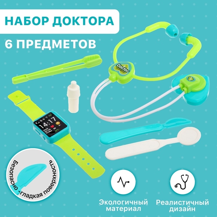 Набор доктора «Лучший доктор», 6 предметов Набор доктора «Лучший доктор», 6 предметов