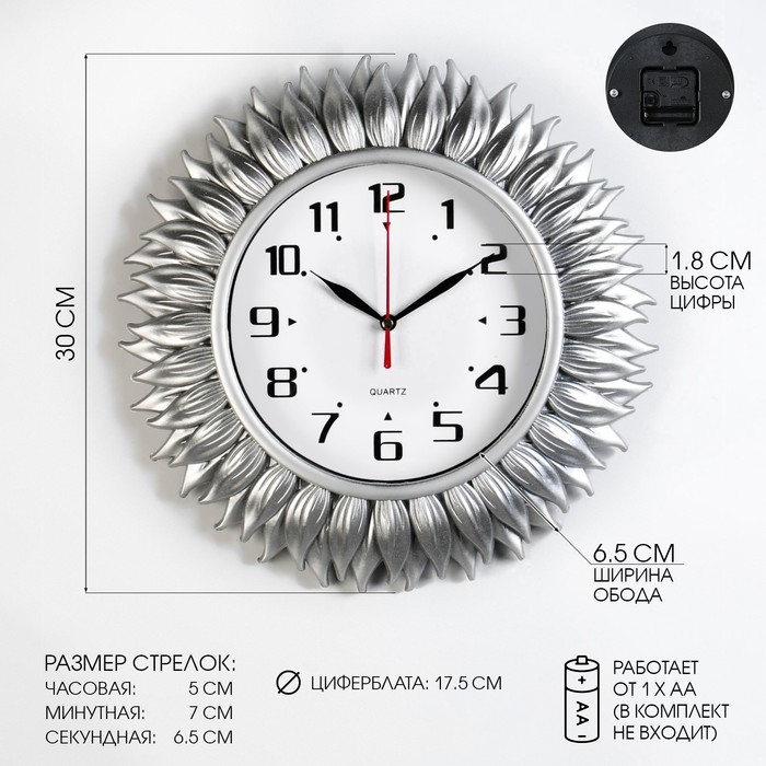 Часы настенные, интерьерные Часы настенные, интерьерные "Подсолнух", d-30 см, циферблат d-17.5 см