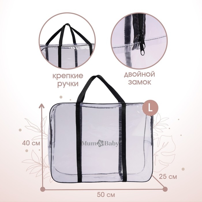 Сумка в роддом, размер 40х50х25 см, цвет прозрачный/синий, карман сбоку, Mum&Baby Сумка в роддом, размер 40х50х25 см, цвет прозрачный/синий, карман сбоку, Mum&Baby