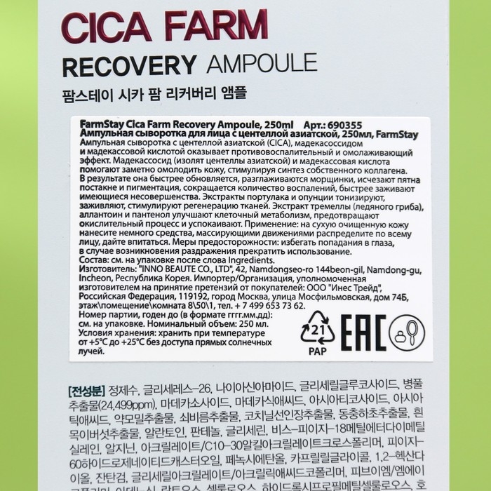Ампульная сыворотка для лица FarmStay, с центеллой азиатской, 250 мл Ампульная сыворотка для лица FarmStay, с центеллой азиатской, 250 мл