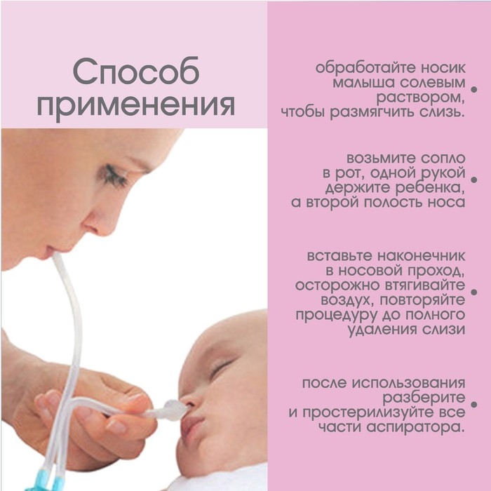 Аспиратор назальный с отводной трубкой «Совушка», цвет розовый Аспиратор назальный с отводной трубкой «Совушка», цвет розовый