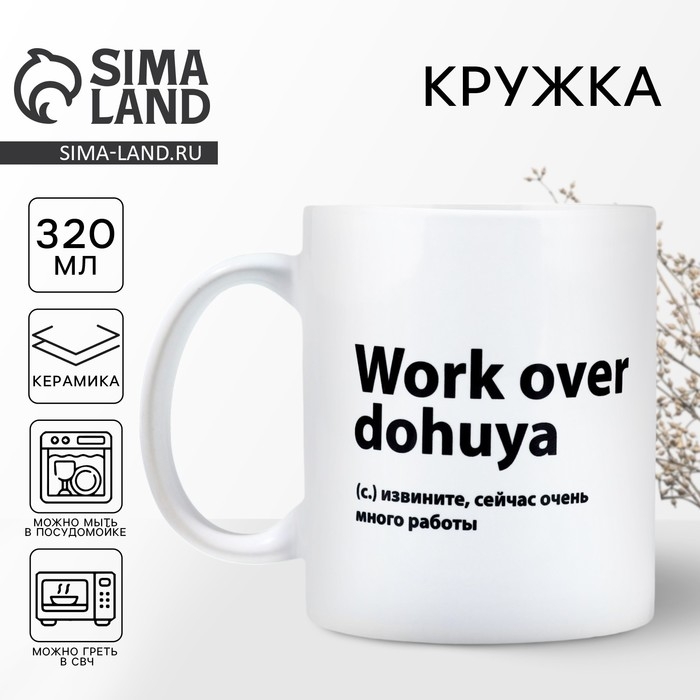Кружка керамическая Work, 320 мл, цвет белый Кружка керамическая Work, 320 мл, цвет белый