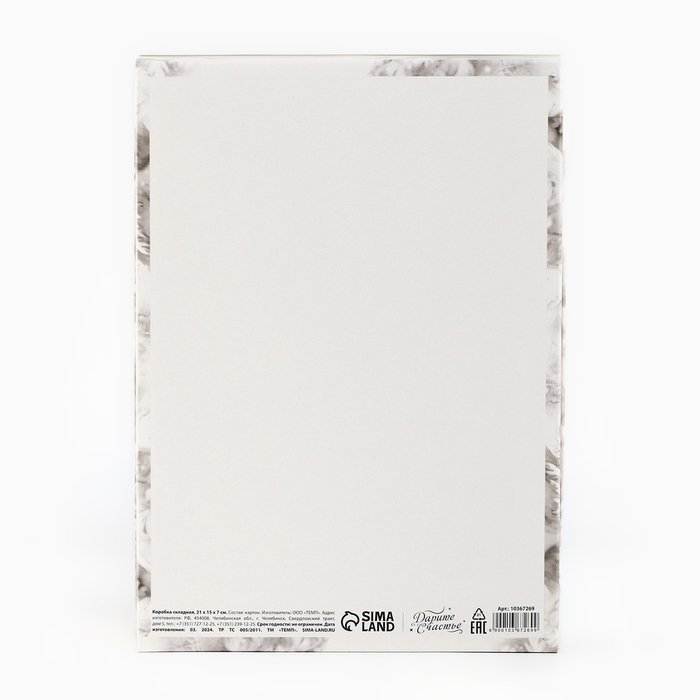 Коробка подарочная новогодняя складная «Снежный лес», 21 х 15 х 7 см, Новый год