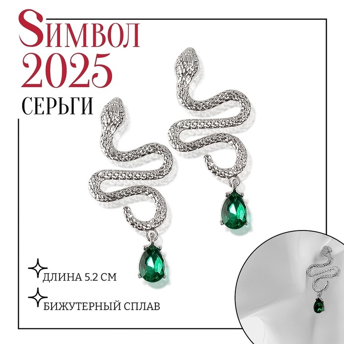 Новый год! Символ года 2025! Серьги со стразами «Змея» чарующая сила, цвет зелёный в серебре Новый год! Символ года 2025! Серьги со стразами «Змея» чарующая сила, цвет зелёный в серебре