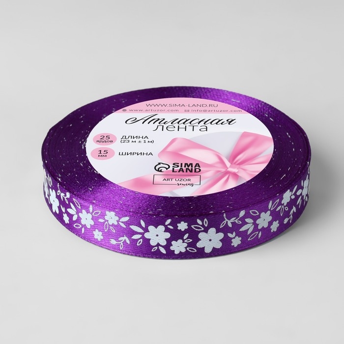 Лента атласная «Цветочки», 15 мм × 23 ± 1 м, цвет фиолетовый №035 Лента атласная «Цветочки», 15 мм × 23 ± 1 м, цвет фиолетовый №035