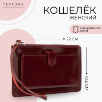 Кошелёк женский на молнии TEXTURA, с ручкой, цвет бордовый