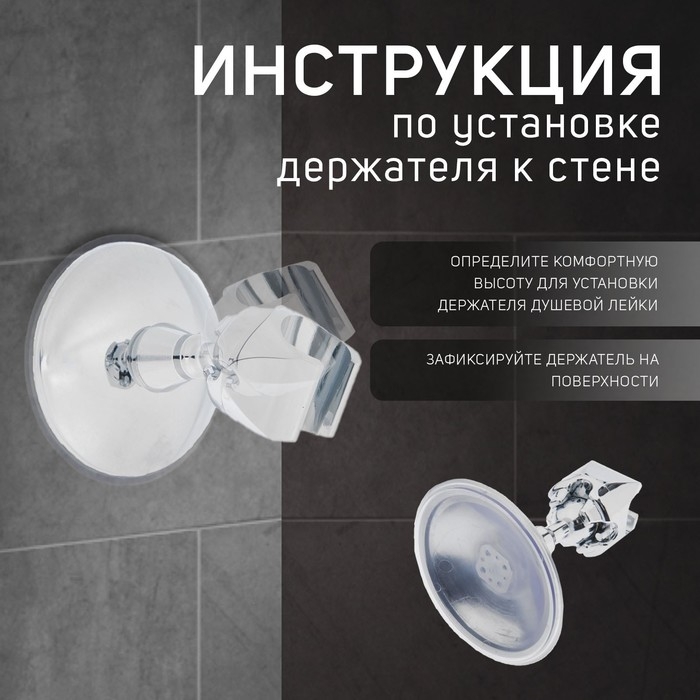 Держатель для душевой лейки ZEIN Z72, на вакуумной присоске, пластик, хром Держатель для душевой лейки ZEIN Z72, на вакуумной присоске, пластик, хром