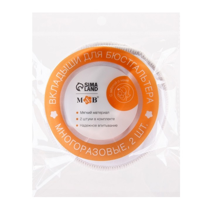 Вкладыши для груди, многоразовые, набор 2 шт., цвет белый, M&B Вкладыши для груди, многоразовые, набор 2 шт., цвет белый, M&B