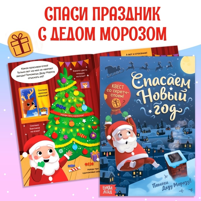 Набор новогодних книг-квестов со скретч-слоем, 3 шт.
