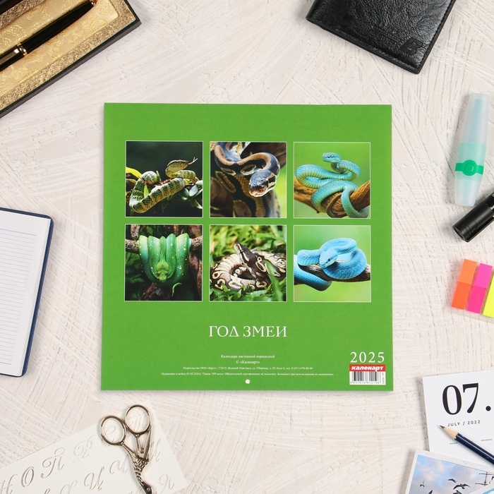 Календарь перекидной на скрепке Календарь перекидной на скрепке "Символ года - 1" 2025 год, 6 листов, 29х29 см
