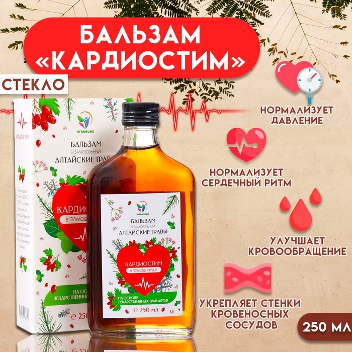 Бальзам Алтайские Травы  Бальзам Алтайские Травы "Кардиостим" в помощь работе сердцу, 250 мл стекло