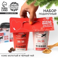 Подарочный набор новогодний «Билет в новый год»: кофе, чай чёрный с грецким орехом и корицей