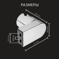 Держатель для душевой лейки ZEIN Z90, регулируемый, пластик, хром