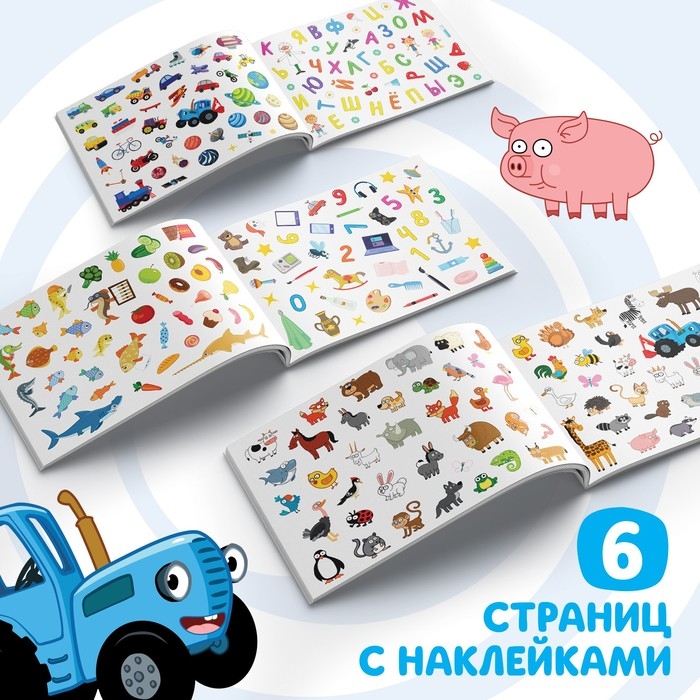 Альбом 250 наклеек «Синий трактор едет к нам», 17 × 24 см, 12 стр., Синий трактор Альбом 250 наклеек «Синий трактор едет к нам», 17 × 24 см, 12 стр., Синий трактор