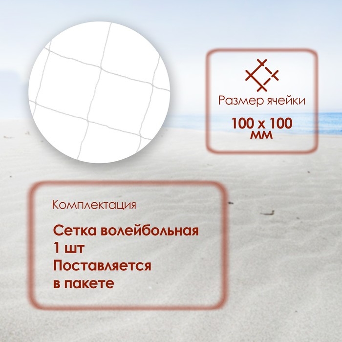 Сетка волейбольная, нить 2,2 мм, 9,5х1 м Сетка волейбольная, нить 2,2 мм, 9,5х1 м
