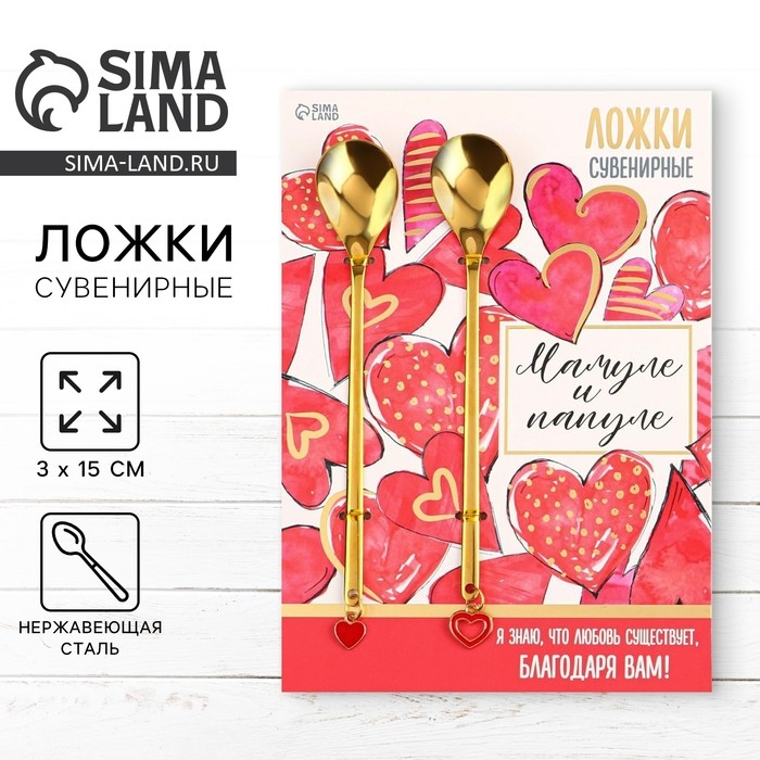 Ложки парные с подвесом  &laquo;Мамуле и папуле&raquo;, 3 х 15 см.