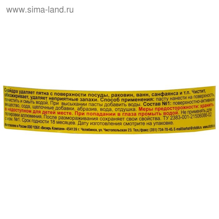 Средство для мытья посуды Ultra Barhat  Средство для мытья посуды Ultra Barhat "СКАЙДРА", лимон, паста, 500 гр