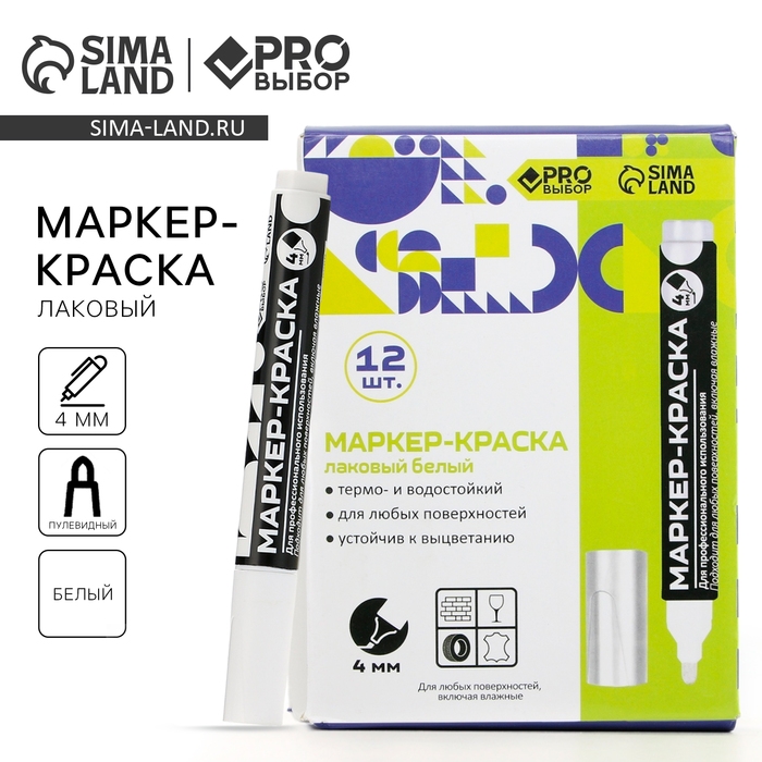 Маркер-краска, лаковый. Наконечник пулевидный, 4 мм, белый PRO Выбор Маркер-краска, лаковый. Наконечник пулевидный, 4 мм, белый PRO Выбор