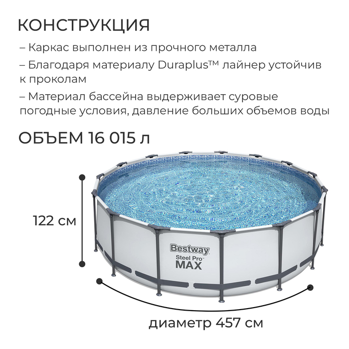 Бассейн каркасный Steel Pro MAX, 457 х 122 см, фильтр-насос, лестница, тент, 56438 Bestway Бассейн каркасный Steel Pro MAX, 457 х 122 см, фильтр-насос, лестница, тент, 56438 Bestway