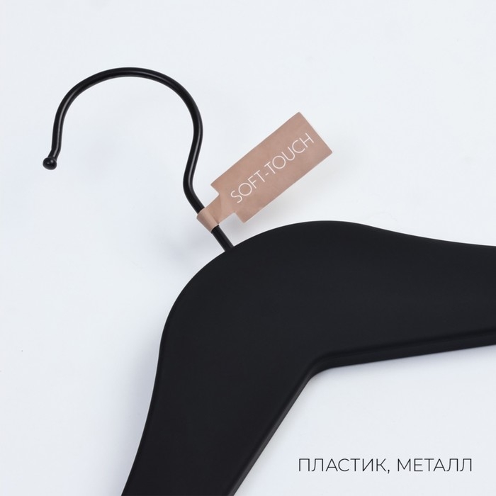 Плечики - вешалка для одежды LaDо́m Soft-touch, 45×23×4,8 см, с перекладиной, широкие плечики Плечики - вешалка для одежды LaDо́m Soft-touch, 45×23×4,8 см, с перекладиной, широкие плечики