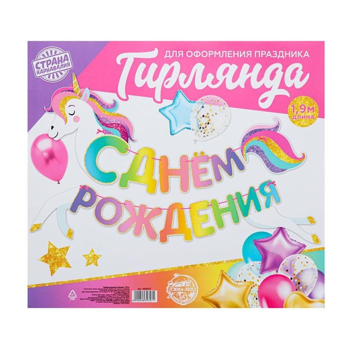 Гирлянда раздельная «Единорог», длина 190 см Гирлянда раздельная «Единорог», длина 190 см