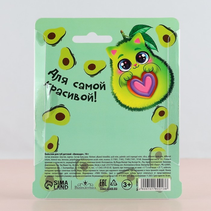 Бальзам для губ «Авокадо», 8 г Бальзам для губ «Авокадо», 8 г