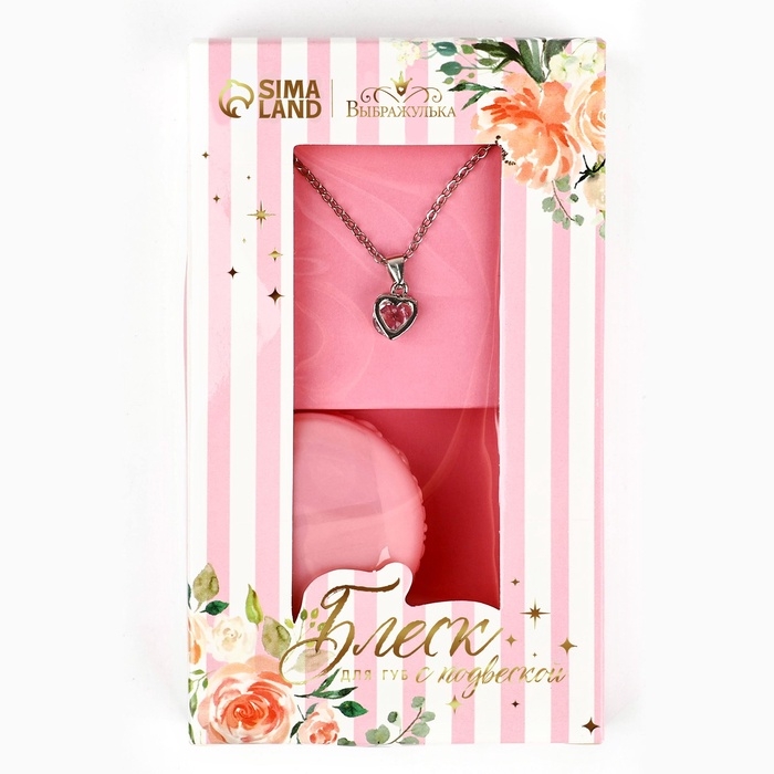 Блеск для губ с подвеской «Нежность», 10 гр