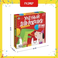 Настольная игра «Улётный День Рождения!», 10в1, от 4 игроков, 5+