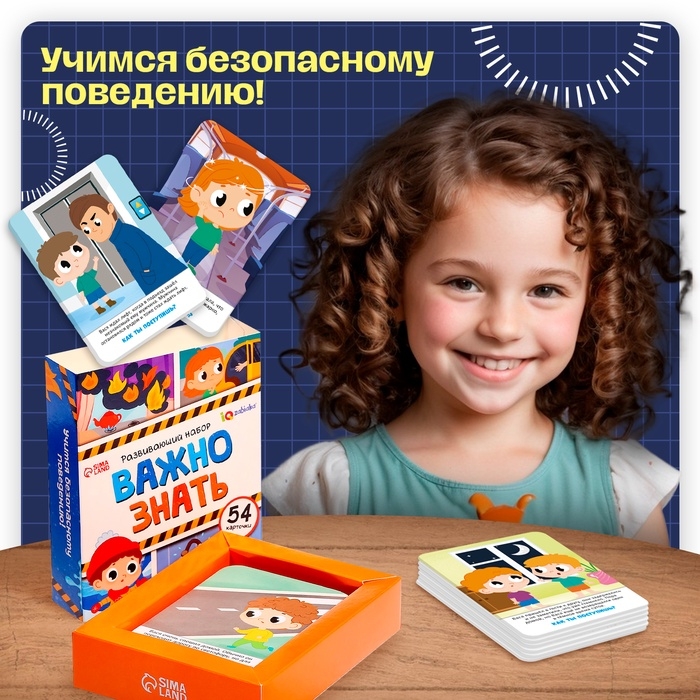 Развивающий набор «Важно знать», 3+ Развивающий набор «Важно знать», 3+