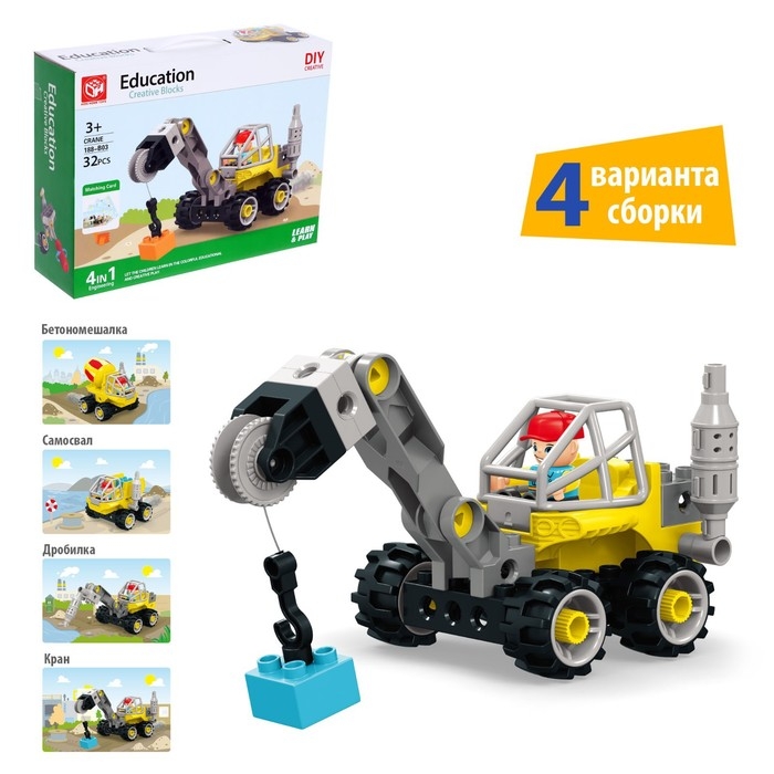 Конструктор «Строительная техника», 4 варианта сборки, 32 детали Конструктор «Строительная техника», 4 варианта сборки, 32 детали