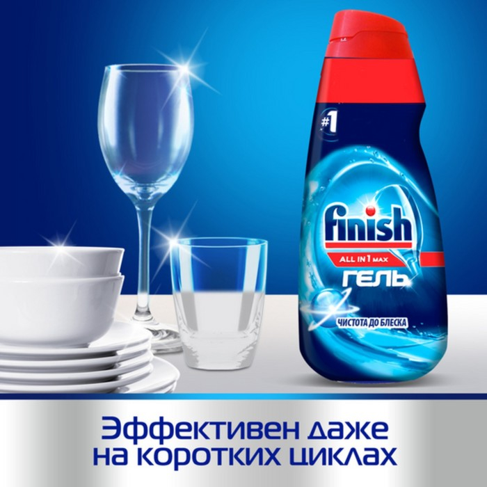 Гель для посудомоечных машин Finish All in 1 Max  Гель для посудомоечных машин Finish All in 1 Max "Чистота до блеска", 600 мл
