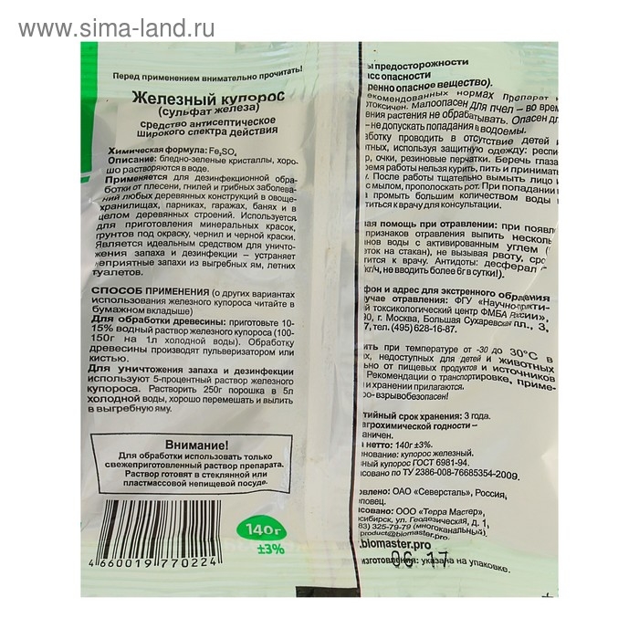 Средство антисептическое от плесени и гнилей Железный купорос  Средство антисептическое от плесени и гнилей Железный купорос "БиоМастер", 140 г