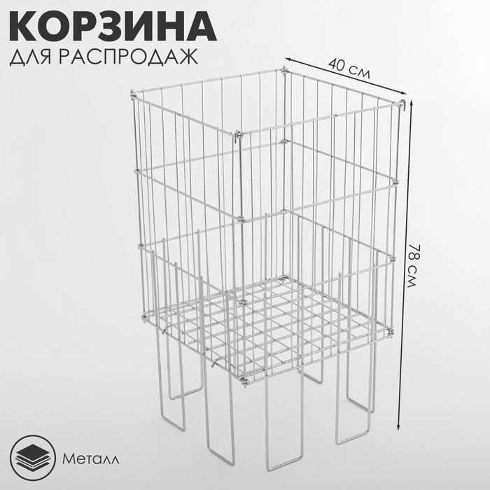 Корзина для распродаж 40×40×78 см, цвет хром Корзина для распродаж 40×40×78 см, цвет хром