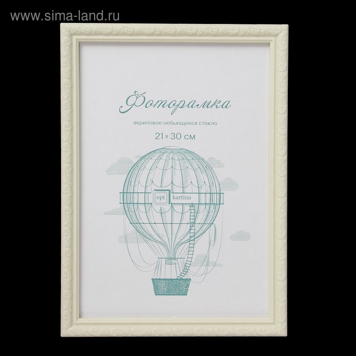 Фоторамка пластик L-2 21х30 см, слоновая кость Фоторамка пластик L-2 21х30 см, слоновая кость