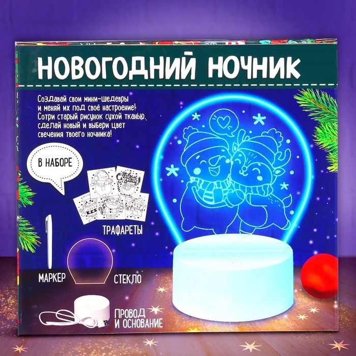 Набор для творчества «Новогодний ночник», 5 трафаретов, с маркером Набор для творчества «Новогодний ночник», 5 трафаретов, с маркером