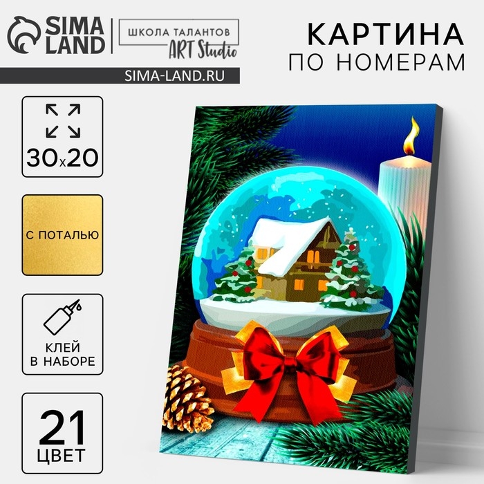 Картина по номерам на новый год на холсте с подрамником и поталью «Снежный шар», 20 х 30 см Картина по номерам на новый год на холсте с подрамником и поталью «Снежный шар», 20 х 30 см