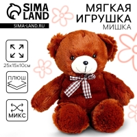 Мягкая игрушка «Мишка», 25 см, МИКС