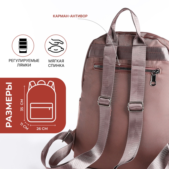 Рюкзак школьный на молнии, 5 наружных карманов, пенал, цвет пудровый
