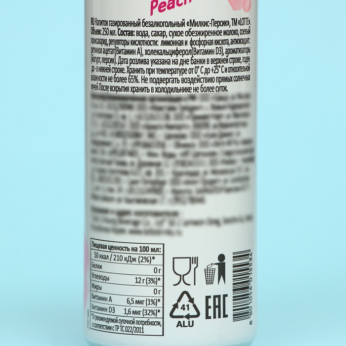 Напиток безалкогольный Milkis персик, 250 мл Напиток безалкогольный Milkis персик, 250 мл
