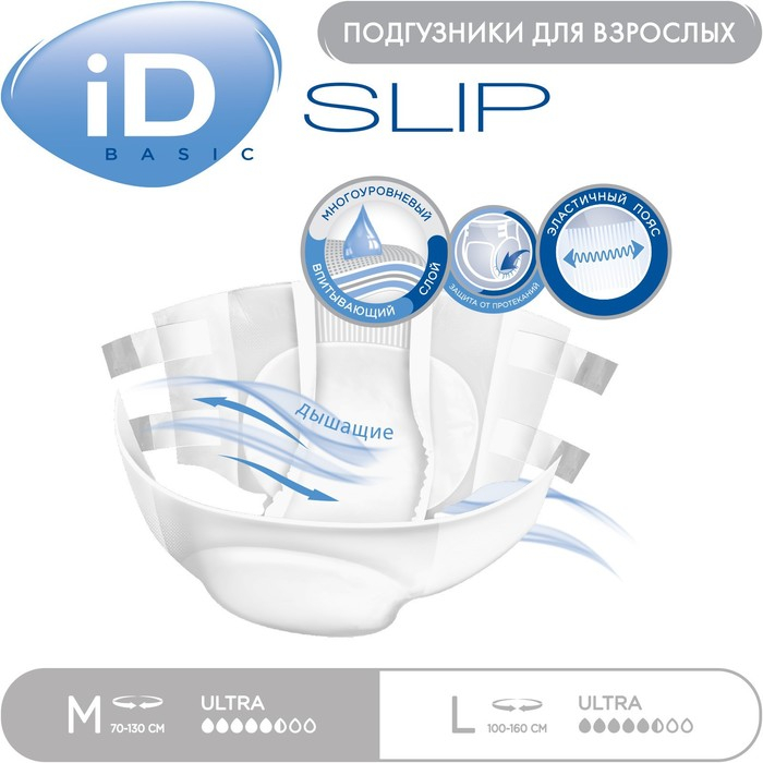 Подгузники для взрослых iD Slip Basic, размер M, 10 шт. Подгузники для взрослых iD Slip Basic, размер M, 10 шт.