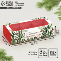 Коробка под 3 конфеты с ячейками «Счастье», 13.3 х 3.3 х 5.8 см