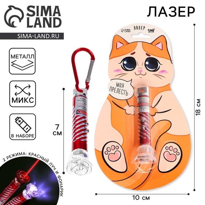 Лазер «Моя прелесть», цвета МИКС,на блистере Лазер «Моя прелесть», цвета МИКС,на блистере