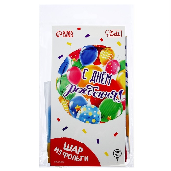 Воздушный шар фольгированный 18" &laquo;С Днем рождения, шары&raquo;, с подложкой