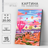 Картина по номерам на холсте с подрамником «Кападокия» 20х30 см Картина по номерам на холсте с подрамником «Кападокия» 20х30 см