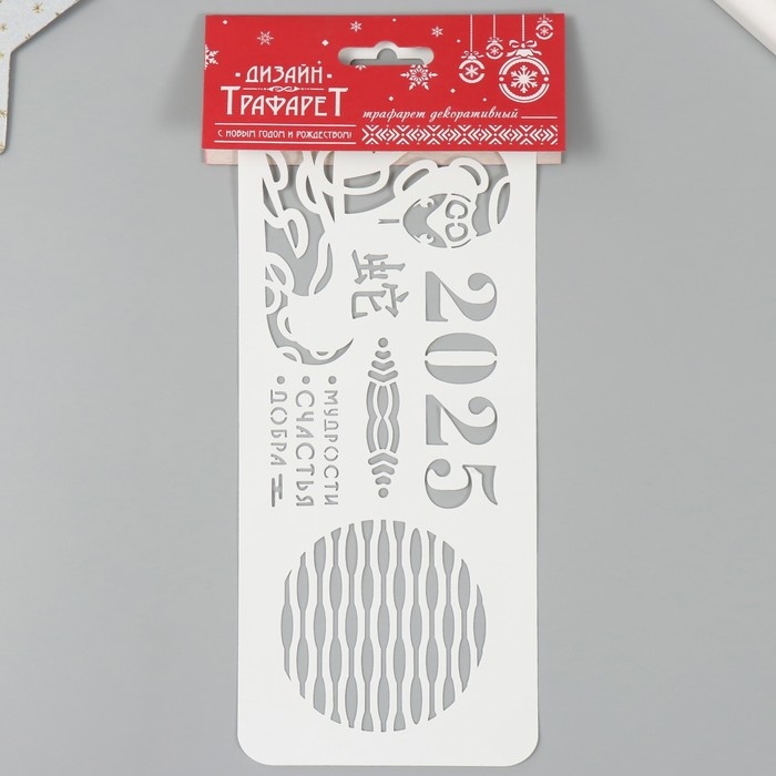 Трафарет новогодний пластиковый Трафарет новогодний пластиковый "Новогодняя змея 2025", размер 10х25 см